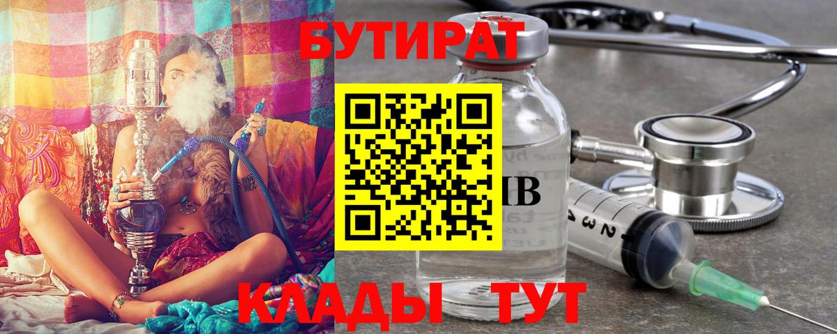 БУТИРАТ 1.4BDO Брянск