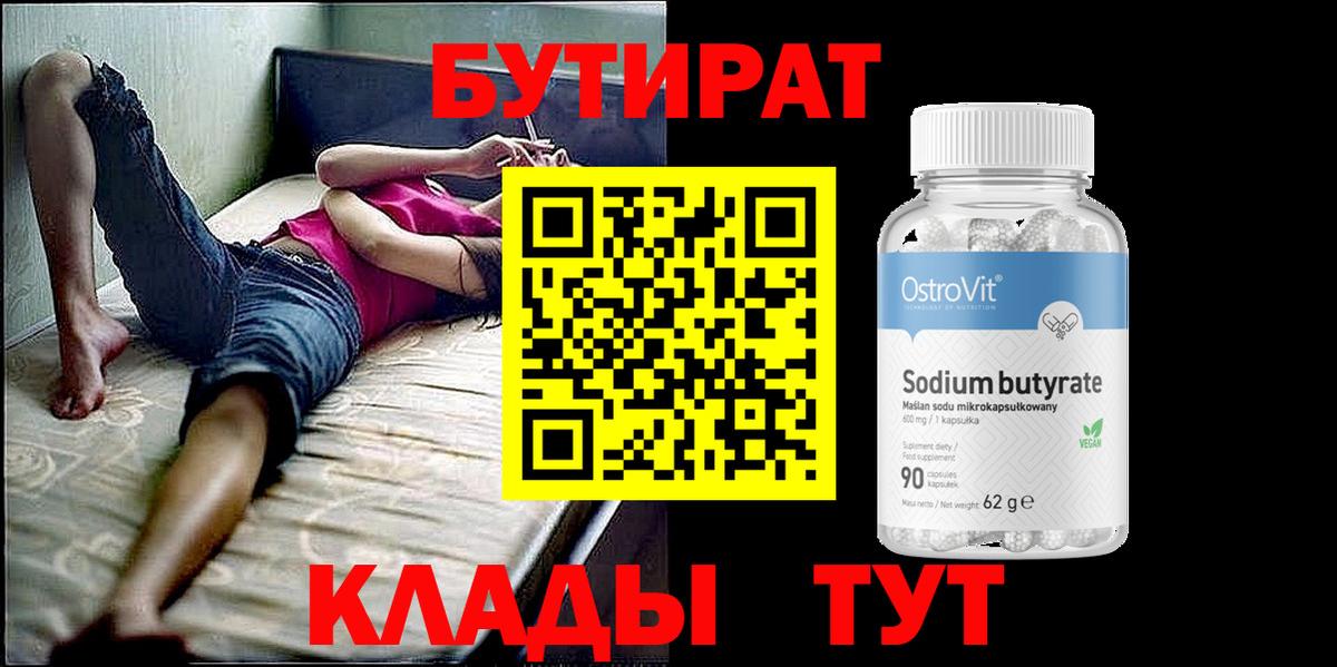 Брянск  Бутират жидкий экстази  Вход с VPN 