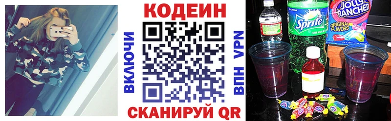 Codein напиток Lean (лин)  Брянск 