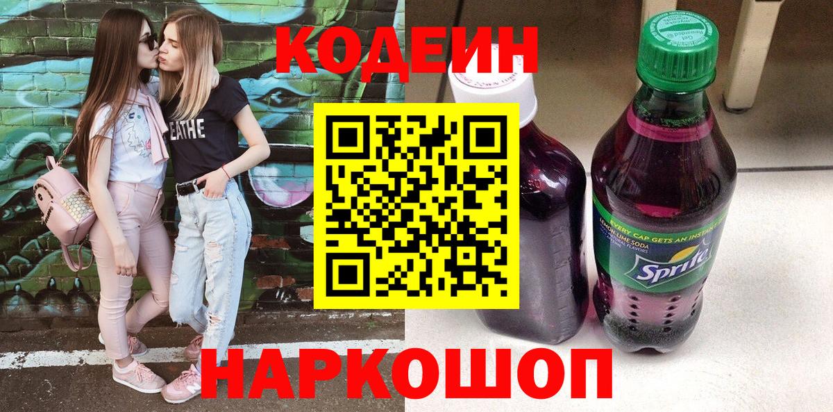 Кодеиновый сироп Lean напиток Lean (лин)  Брянск 
