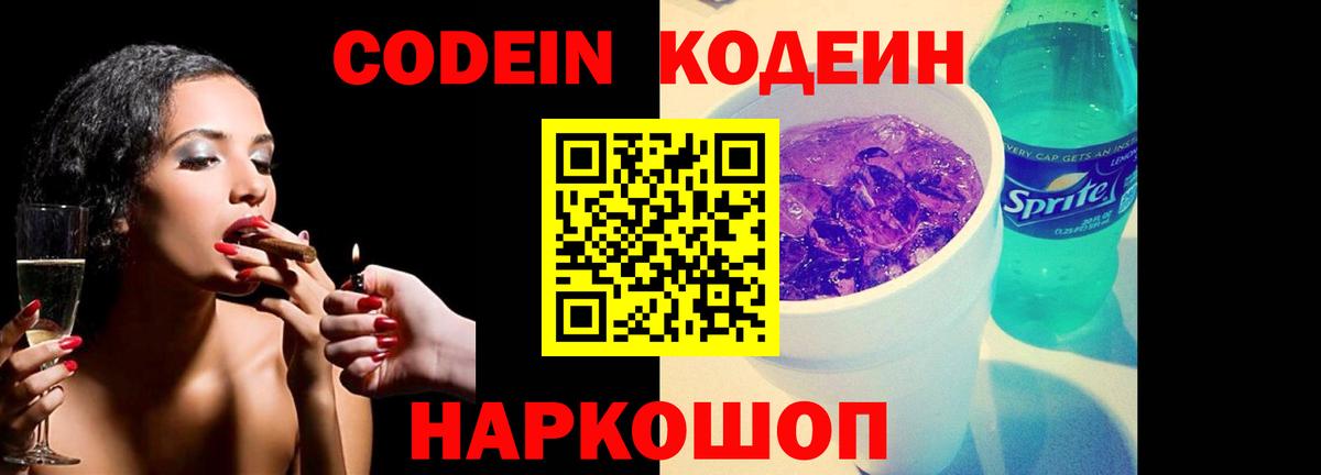 Кодеиновый сироп Lean Purple Drank  Кодеиновый сироп Lean напиток Lean (лин)  Вход с VPN  Брянск 