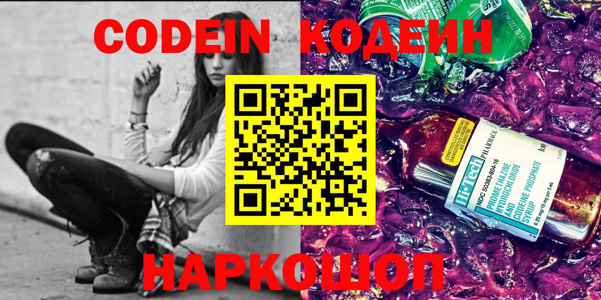 Кодеин напиток Lean (лин) Брянск