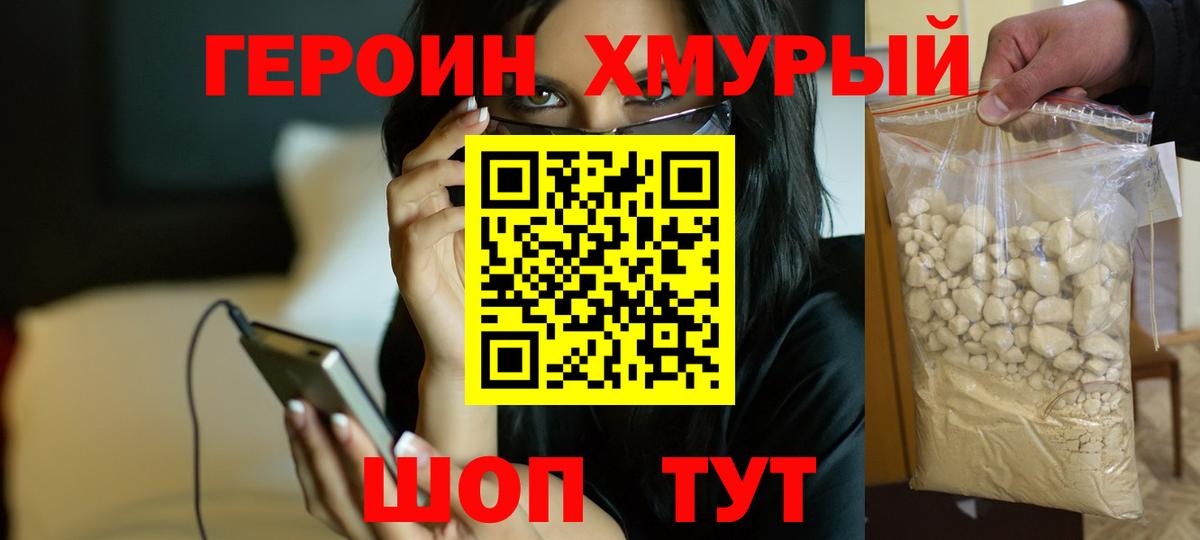 ГЕРОИН  Брянск  ГЕРОИН афганец 