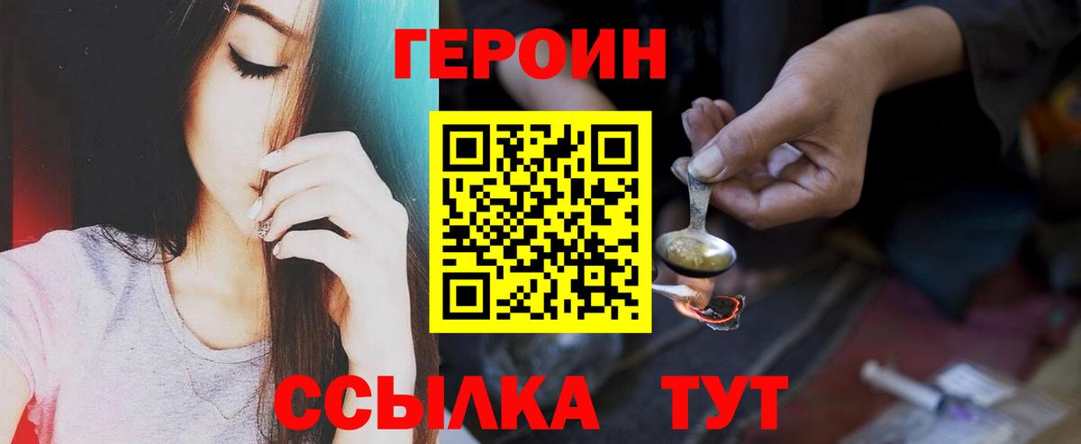 Героин белый Брянск