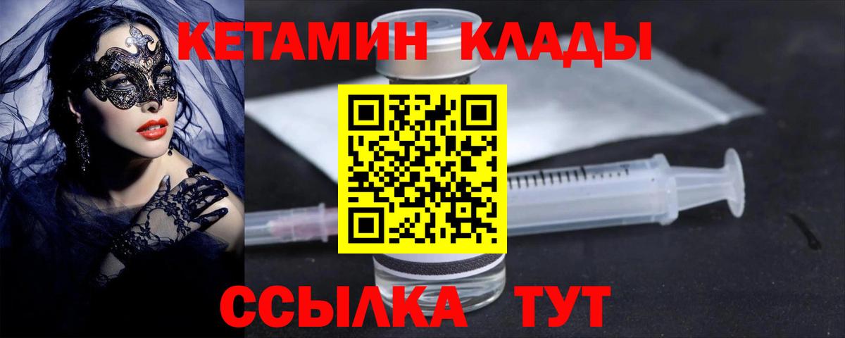 КЕТАМИН ketamine Брянск