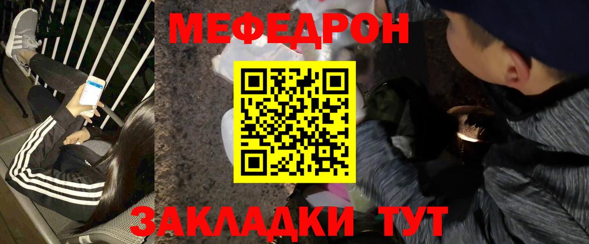 Меф мяу мяу кристаллы Брянск