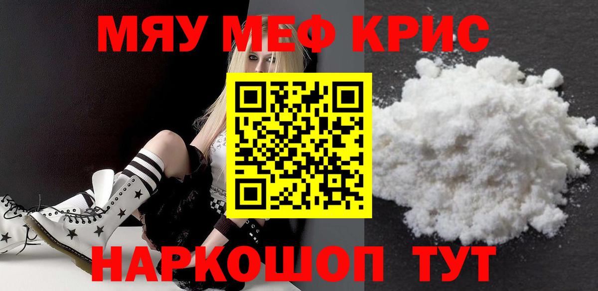 МЯУ-МЯУ  Вход с VPN  МЯУ-МЯУ  Брянск  МЕФ кристаллы  Мефедрон 4 MMC 
