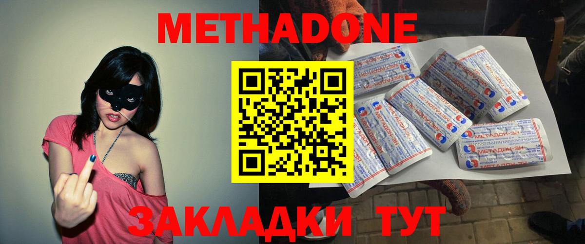МЕТАДОН VHQ  МЕТАДОН кристалл  Вход с VPN  Брянск 