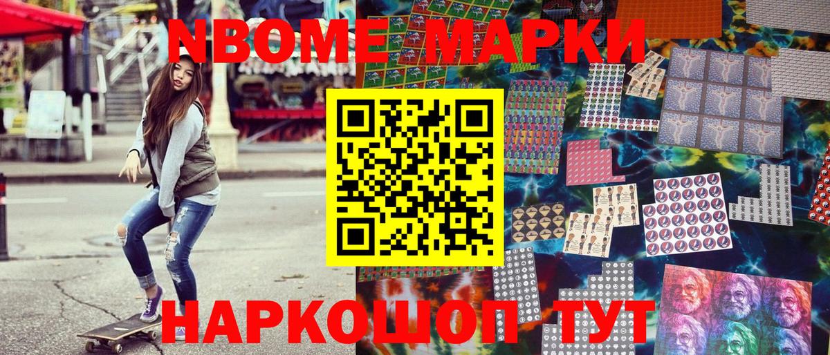 Марки NBOMe 1,8мг  Марки NBOMe  Брянск 